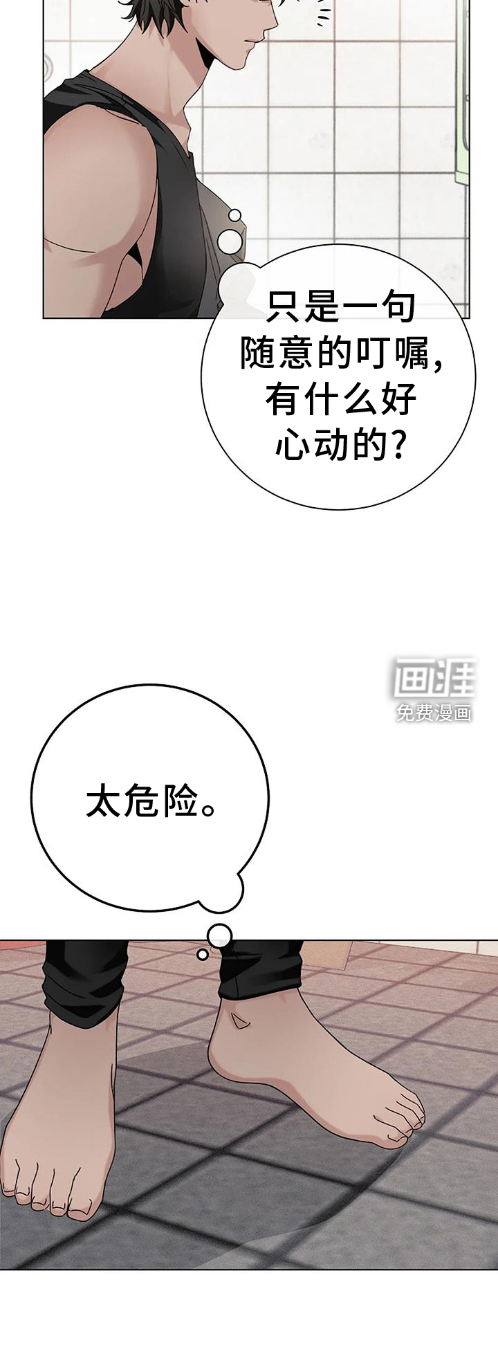 奇怪的邻居 第31话 第5页