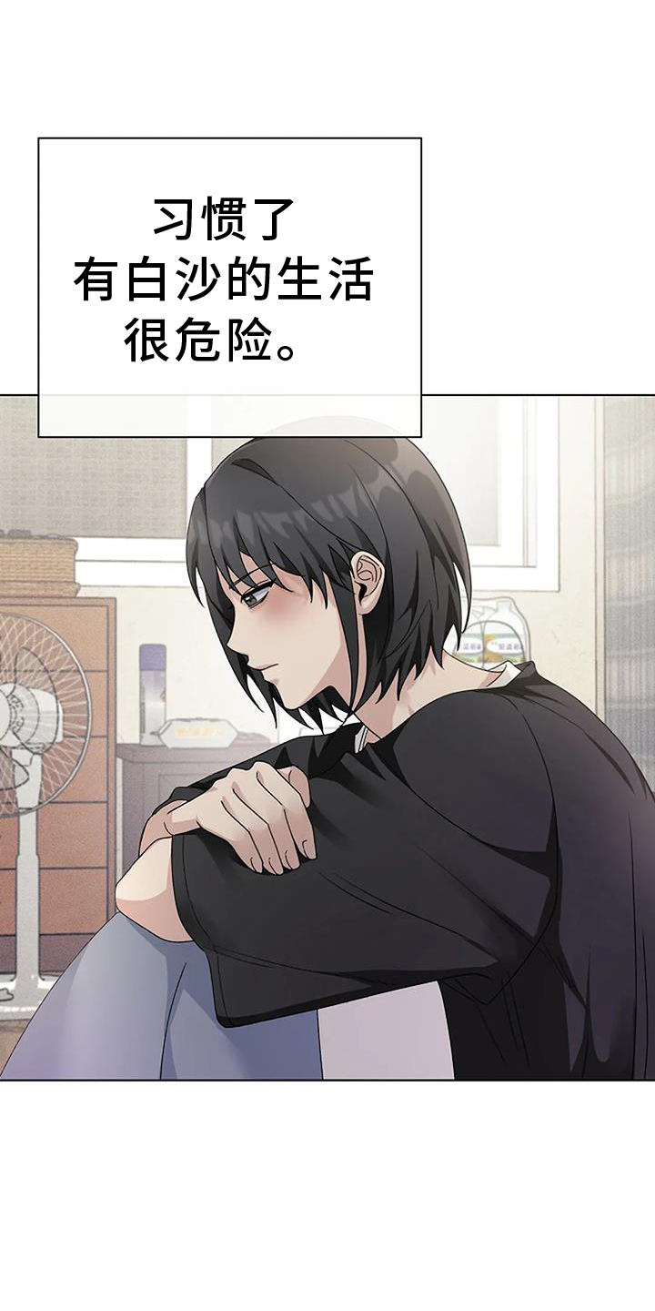 奇怪的邻居 第31话 第6页