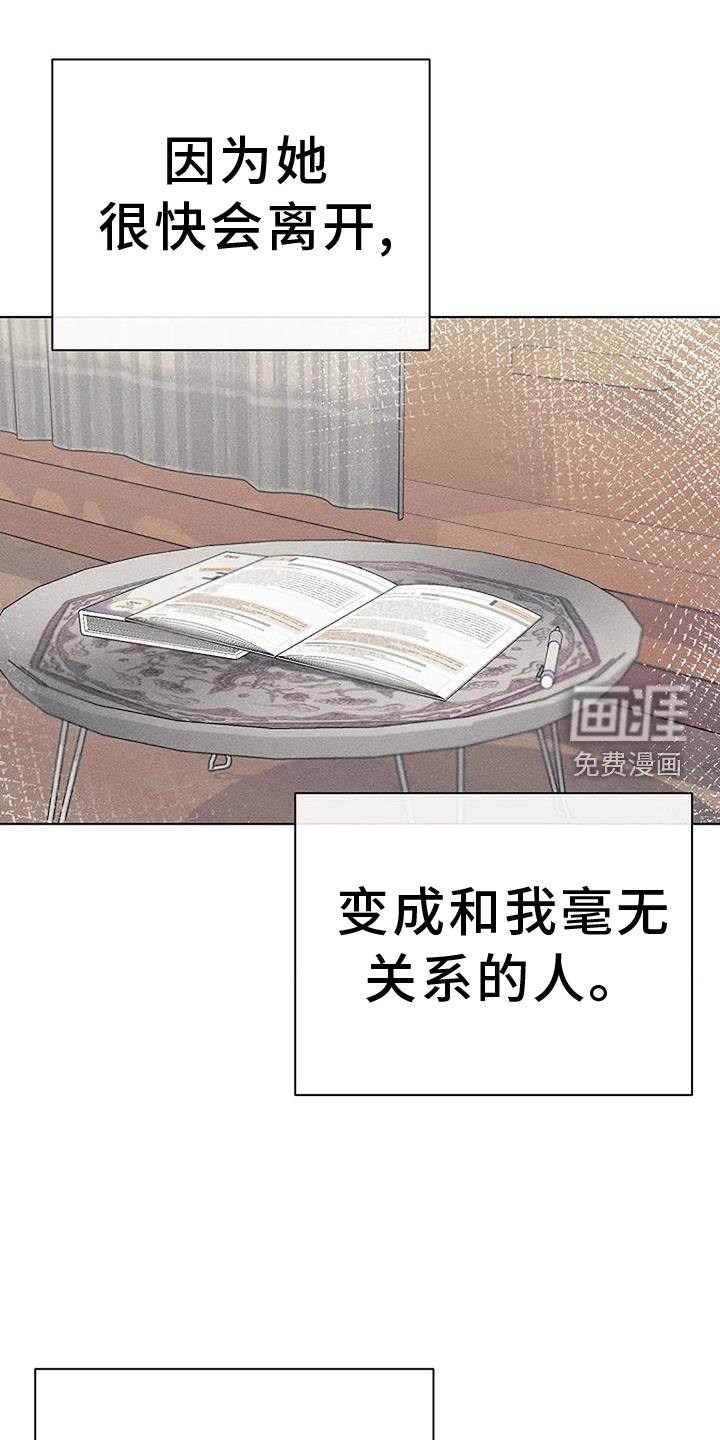 奇怪的邻居 第31话 第7页
