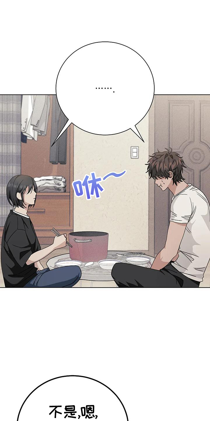 奇怪的邻居 第32话 第1页