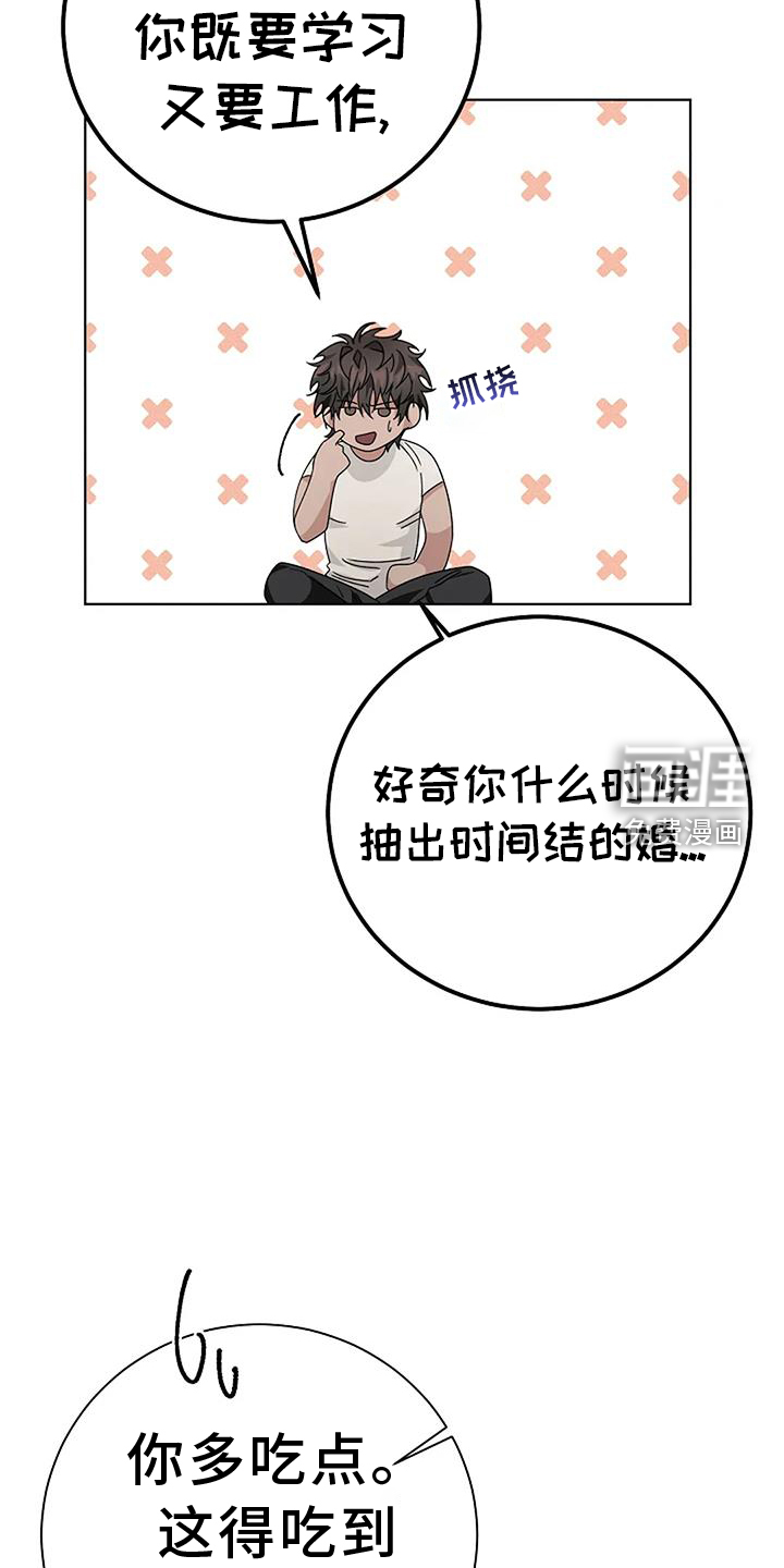 奇怪的邻居 第32话 第2页