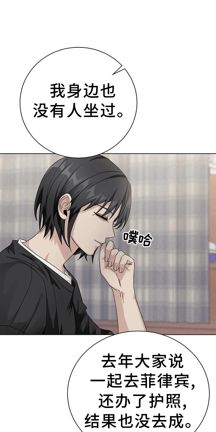 奇怪的邻居 第32话 第13页