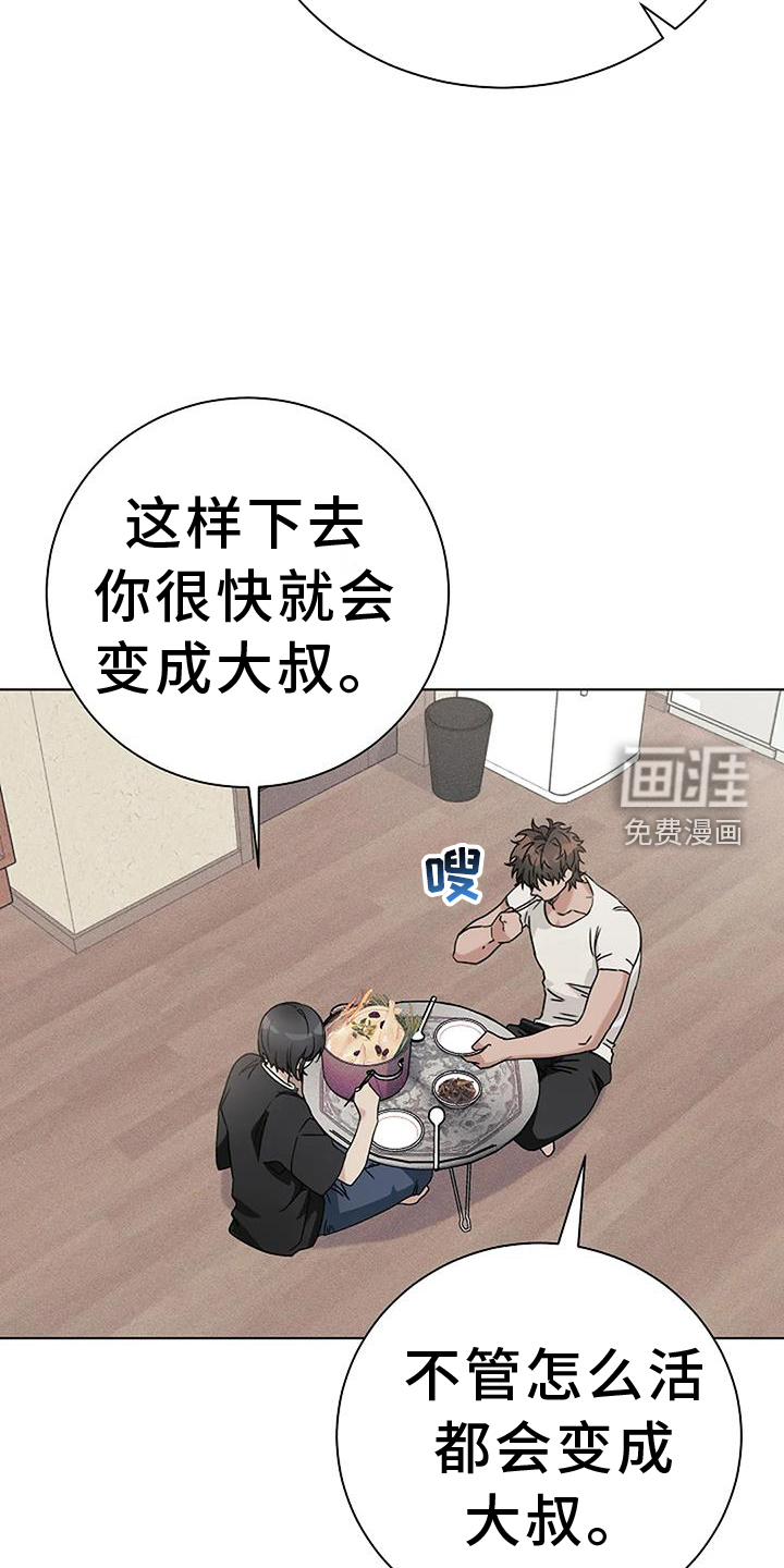 奇怪的邻居 第32话 第14页