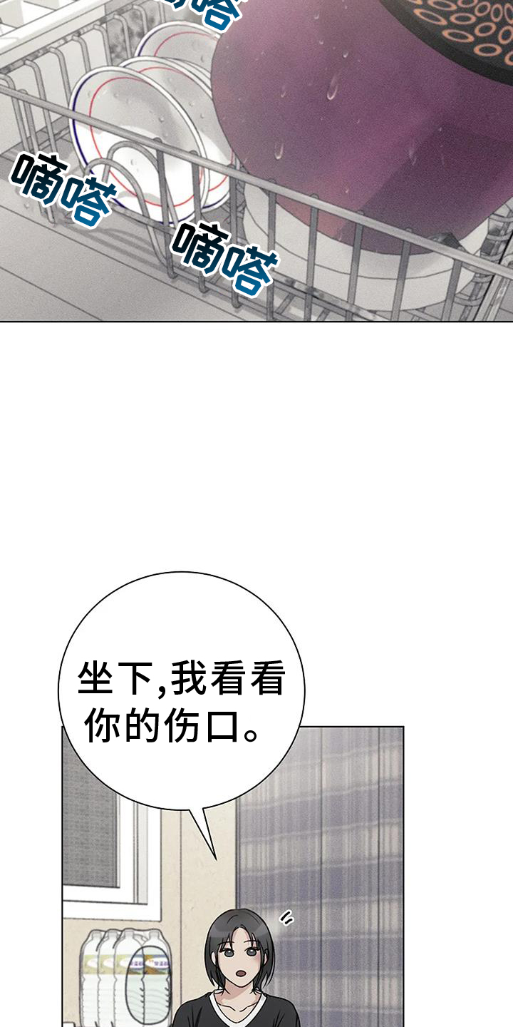 奇怪的邻居 第32话 第17页