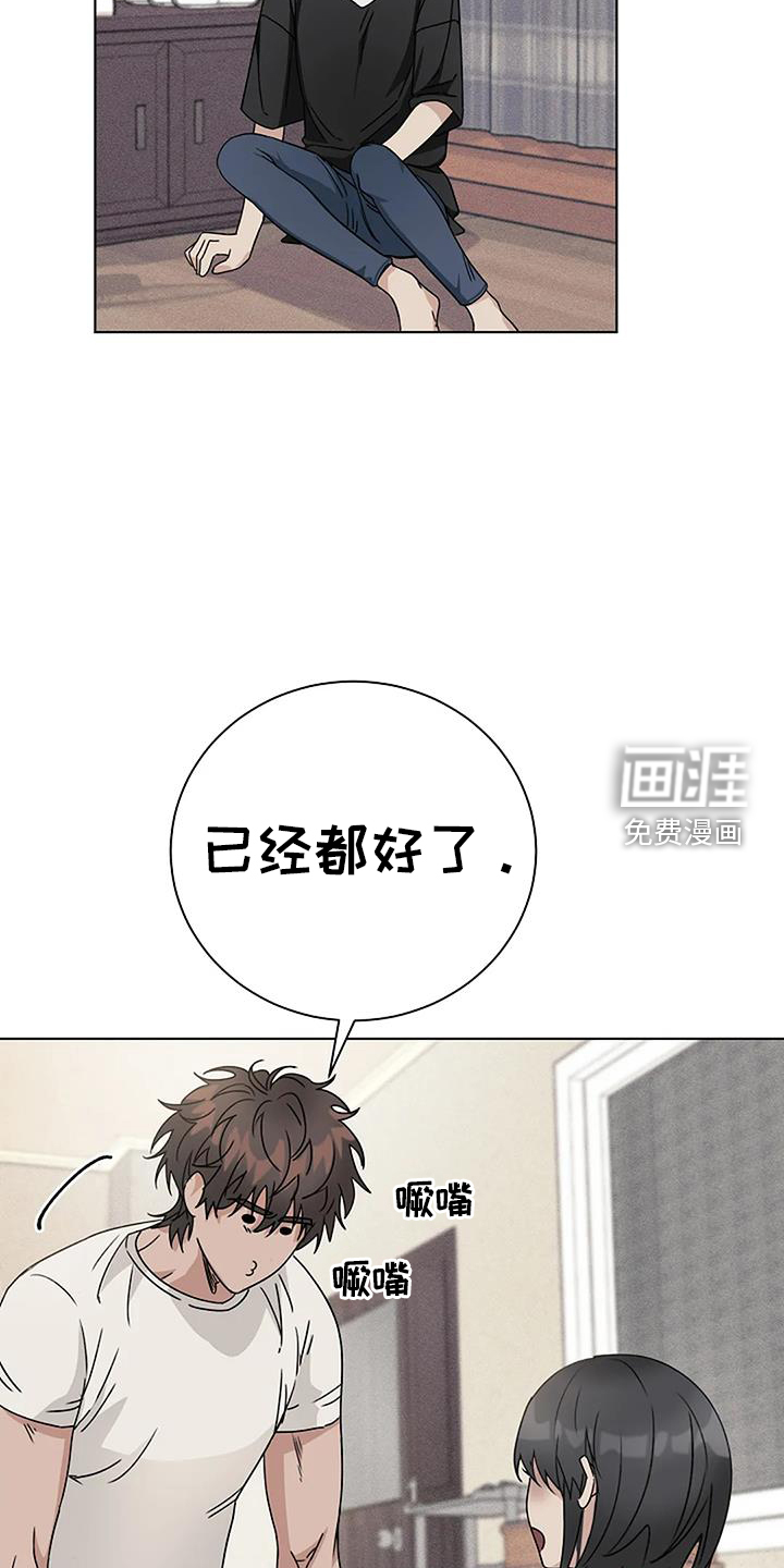 奇怪的邻居 第32话 第18页