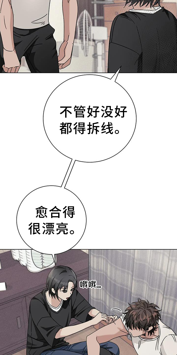 奇怪的邻居 第32话 第19页
