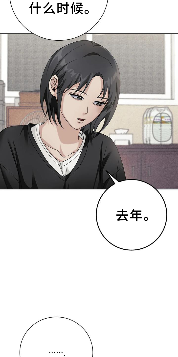 奇怪的邻居 第32话 第3页