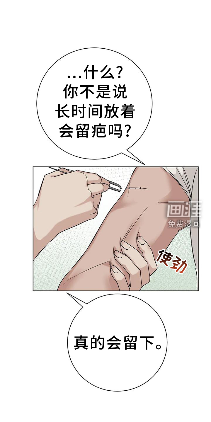 奇怪的邻居 第32话 第24页