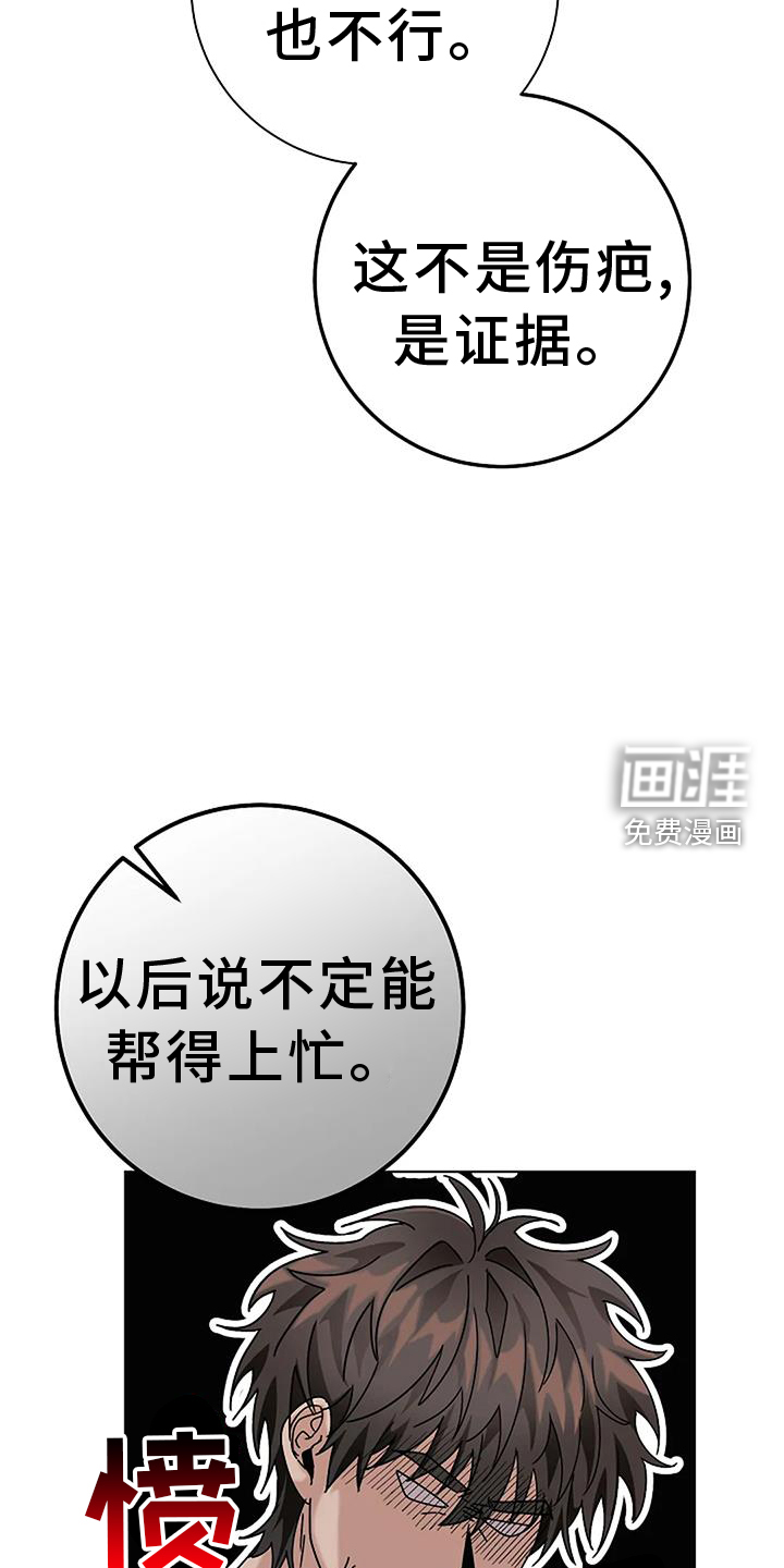 奇怪的邻居 第32话 第26页
