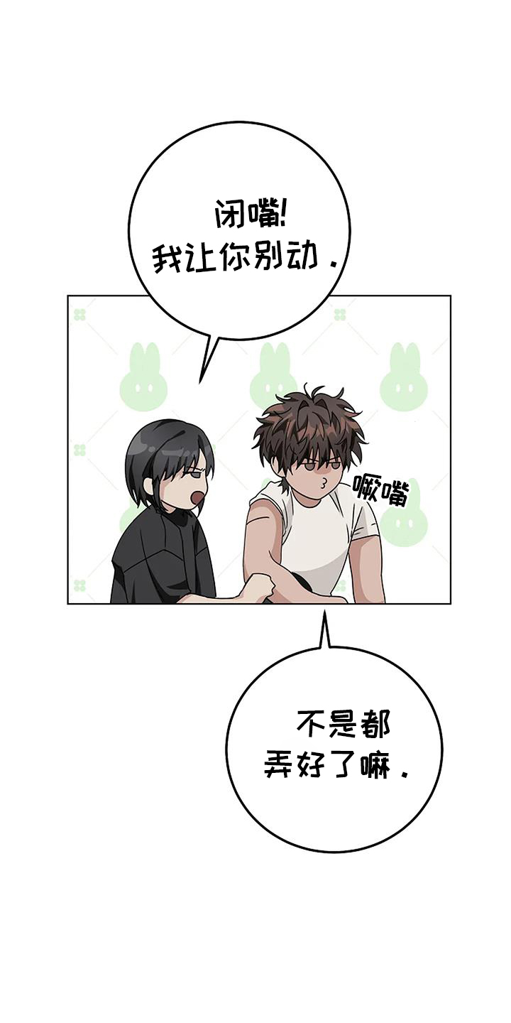 奇怪的邻居 第32话 第29页