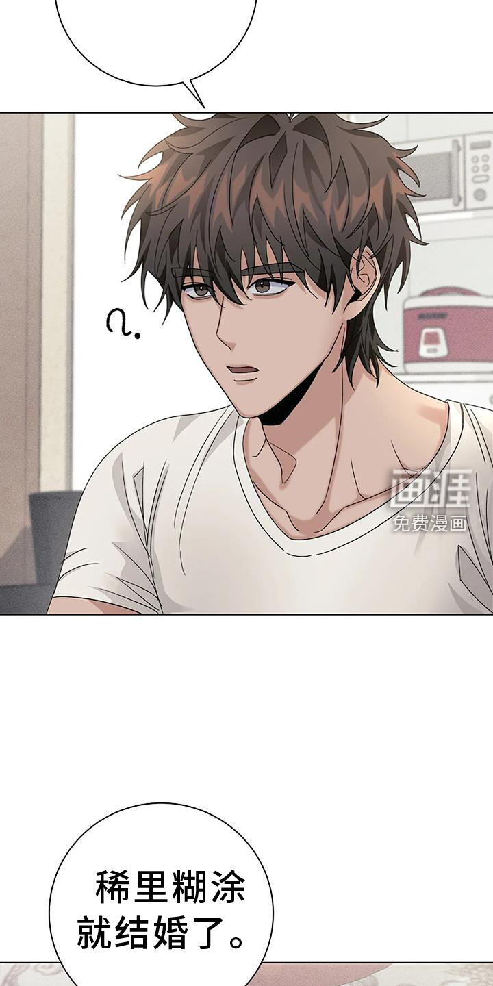 奇怪的邻居 第32话 第4页