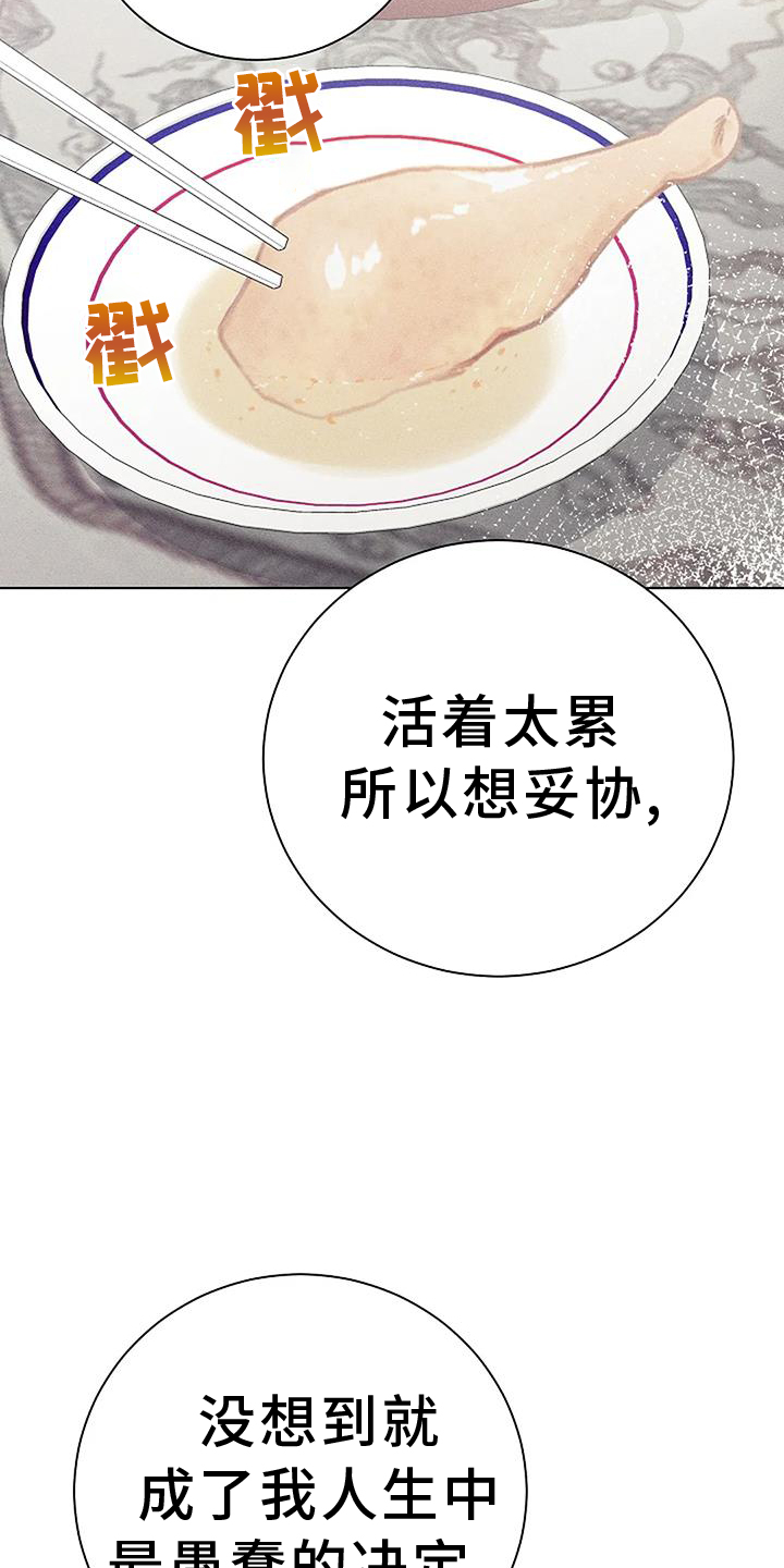 奇怪的邻居 第32话 第5页