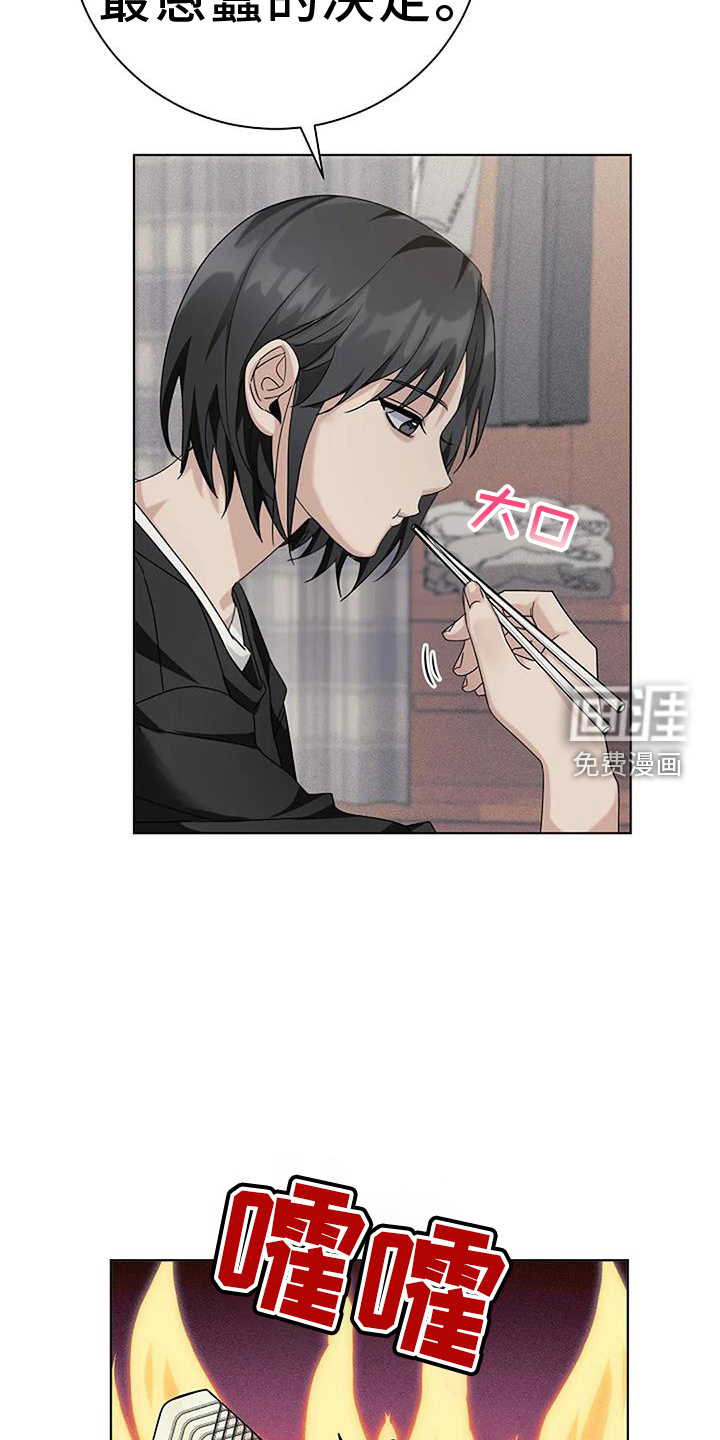 奇怪的邻居 第32话 第6页