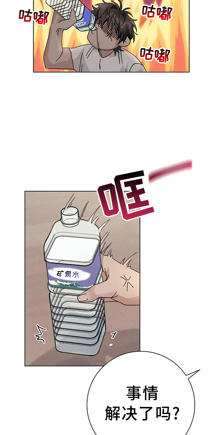 奇怪的邻居 第32话 第7页