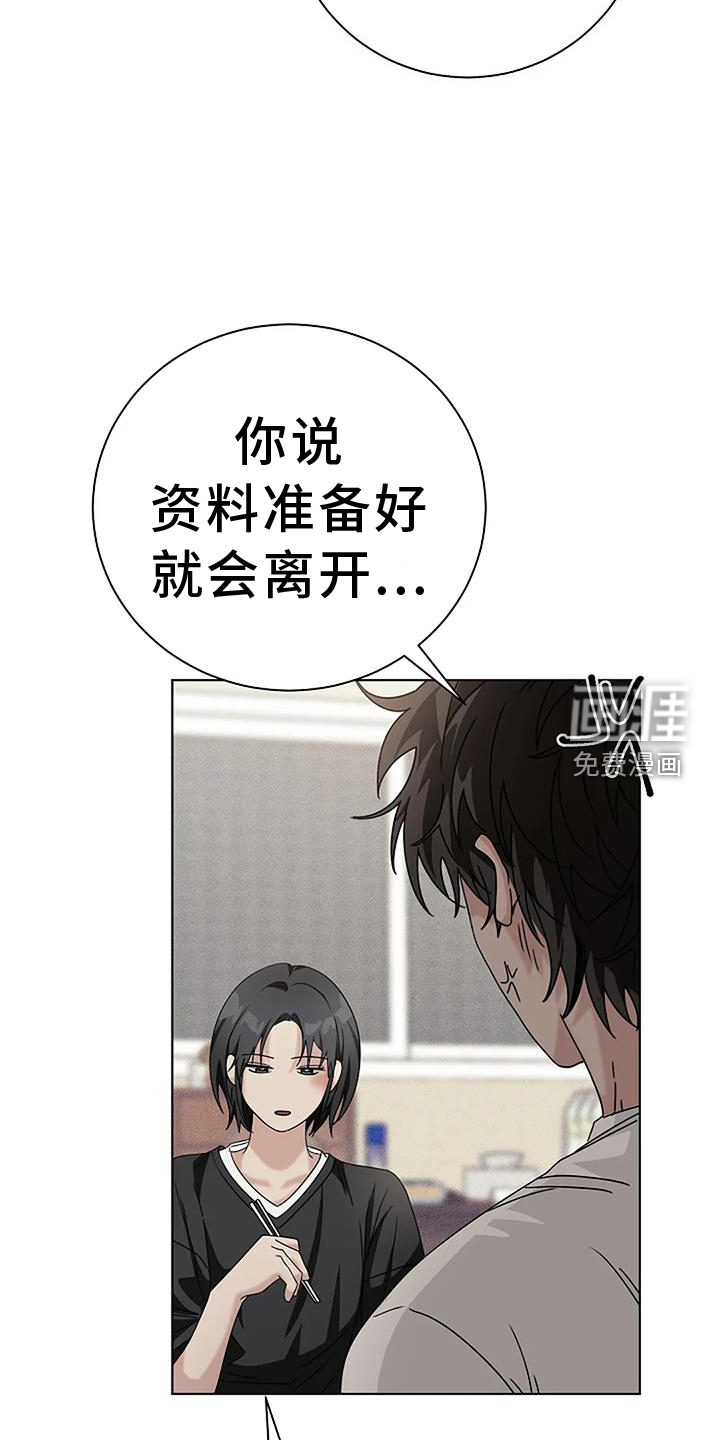 奇怪的邻居 第32话 第8页