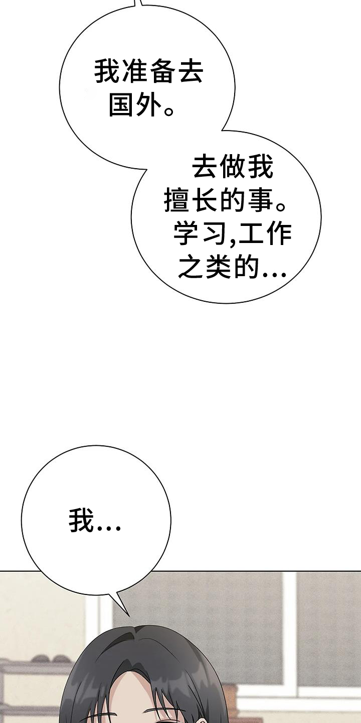 奇怪的邻居 第32话 第9页