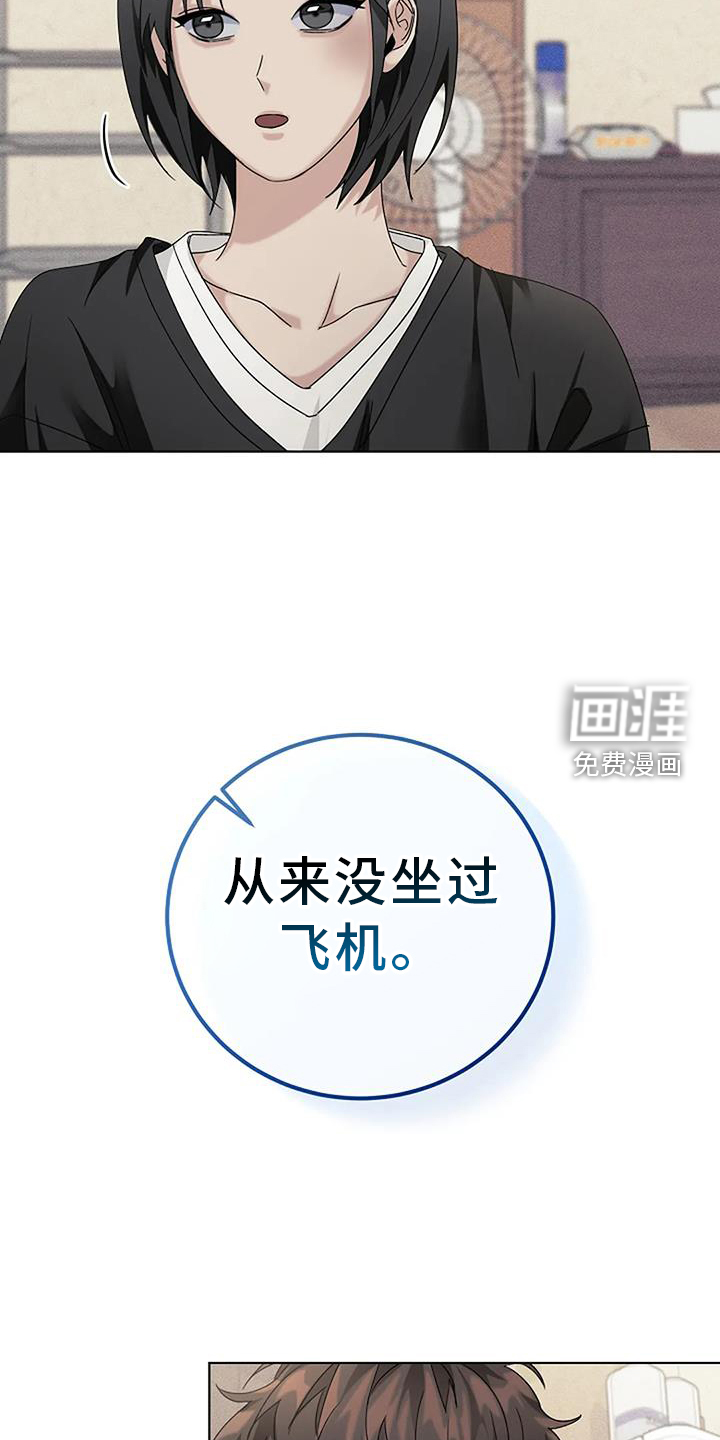 奇怪的邻居 第32话 第10页
