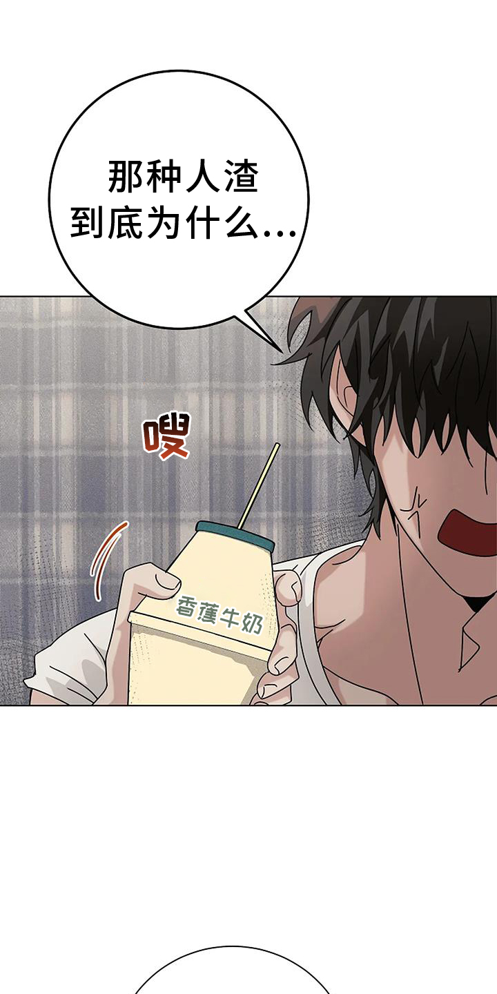 奇怪的邻居 第33话 第1页