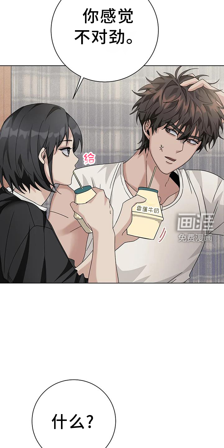 奇怪的邻居 第33话 第2页