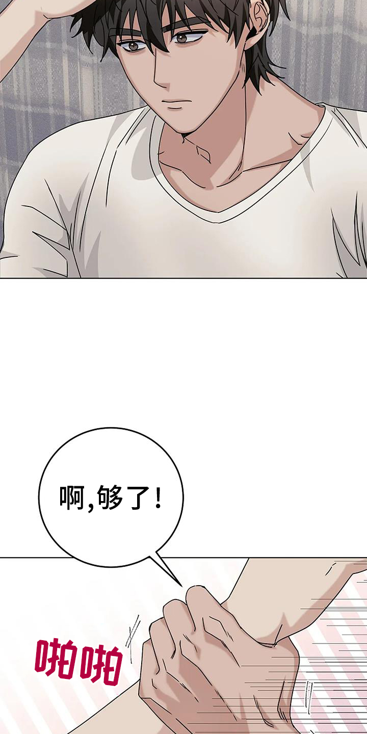 奇怪的邻居 第33话 第11页