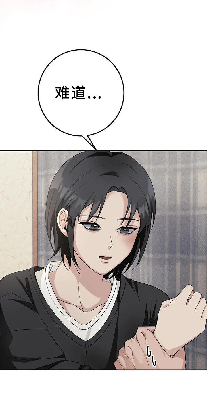 奇怪的邻居 第33话 第15页