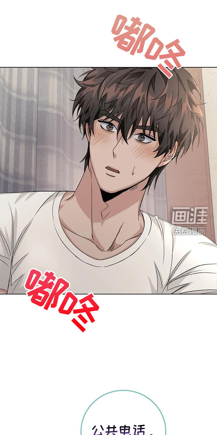奇怪的邻居 第33话 第16页