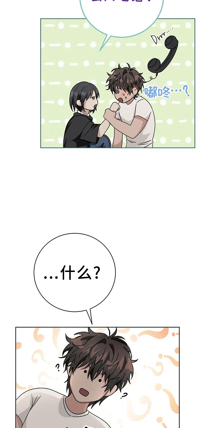 奇怪的邻居 第33话 第17页