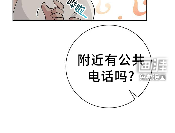 奇怪的邻居 第33话 第18页