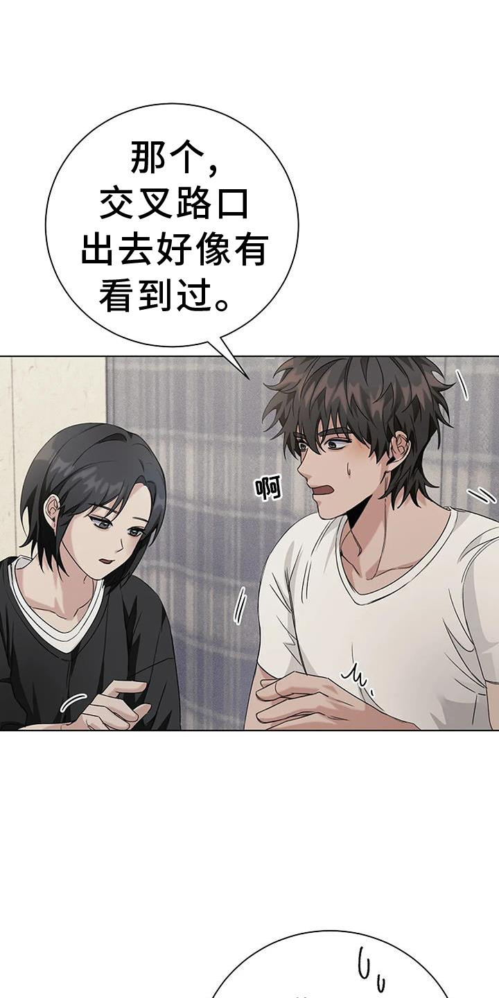 奇怪的邻居 第33话 第19页