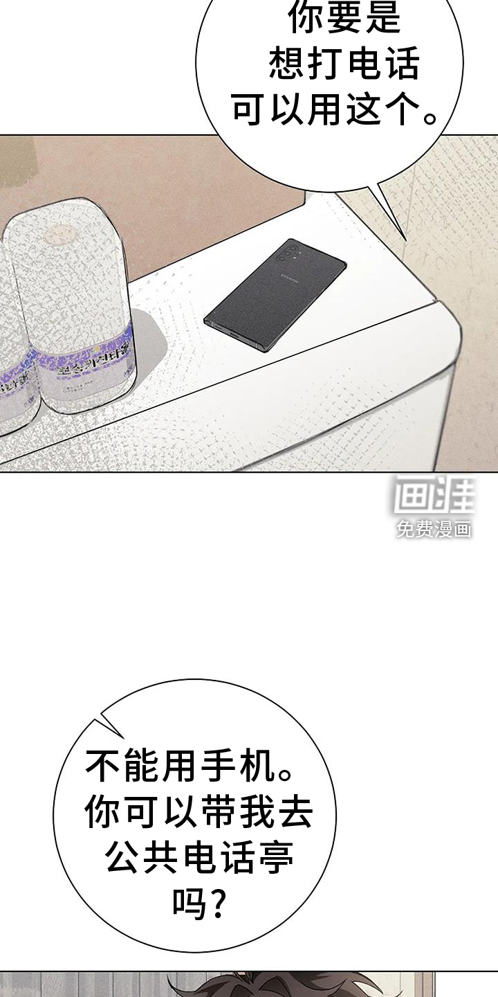 奇怪的邻居 第33话 第20页