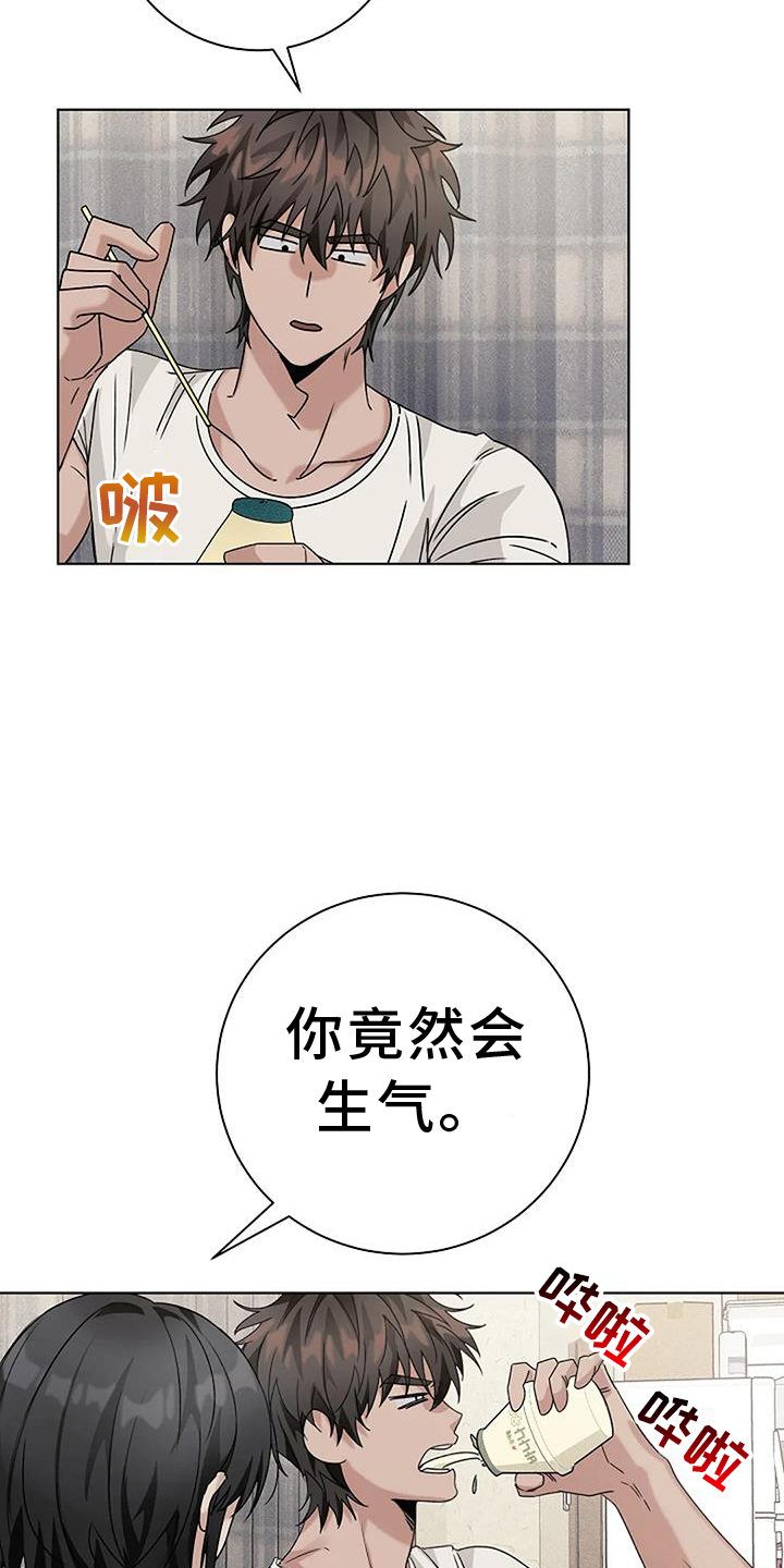 奇怪的邻居 第33话 第3页