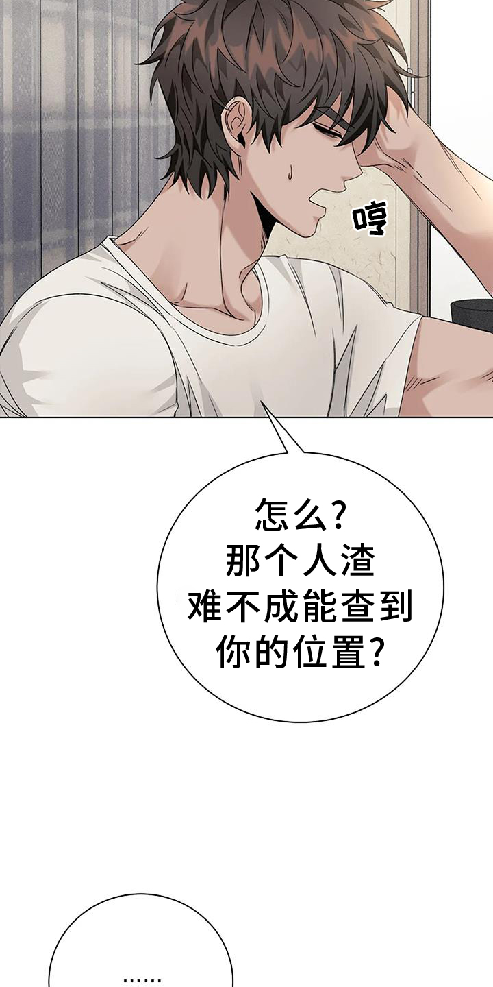 奇怪的邻居 第33话 第21页