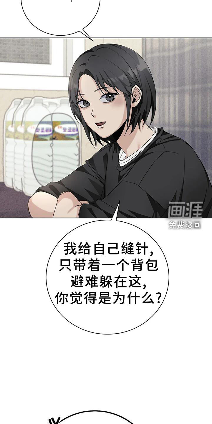 奇怪的邻居 第33话 第22页