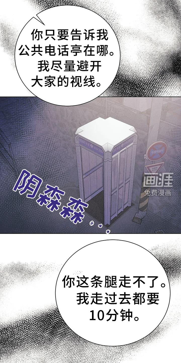 奇怪的邻居 第33话 第24页