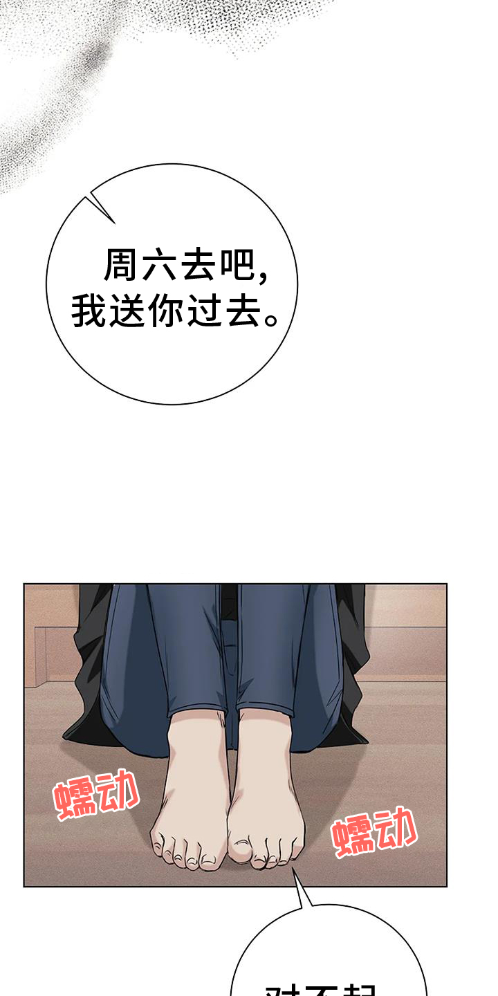 奇怪的邻居 第33话 第25页
