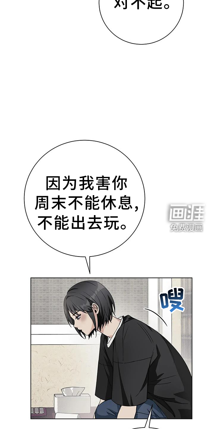 奇怪的邻居 第33话 第26页