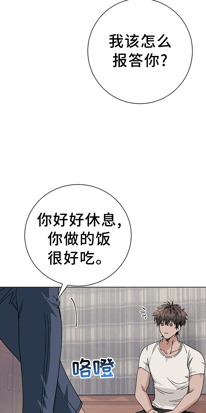 奇怪的邻居 第33话 第27页