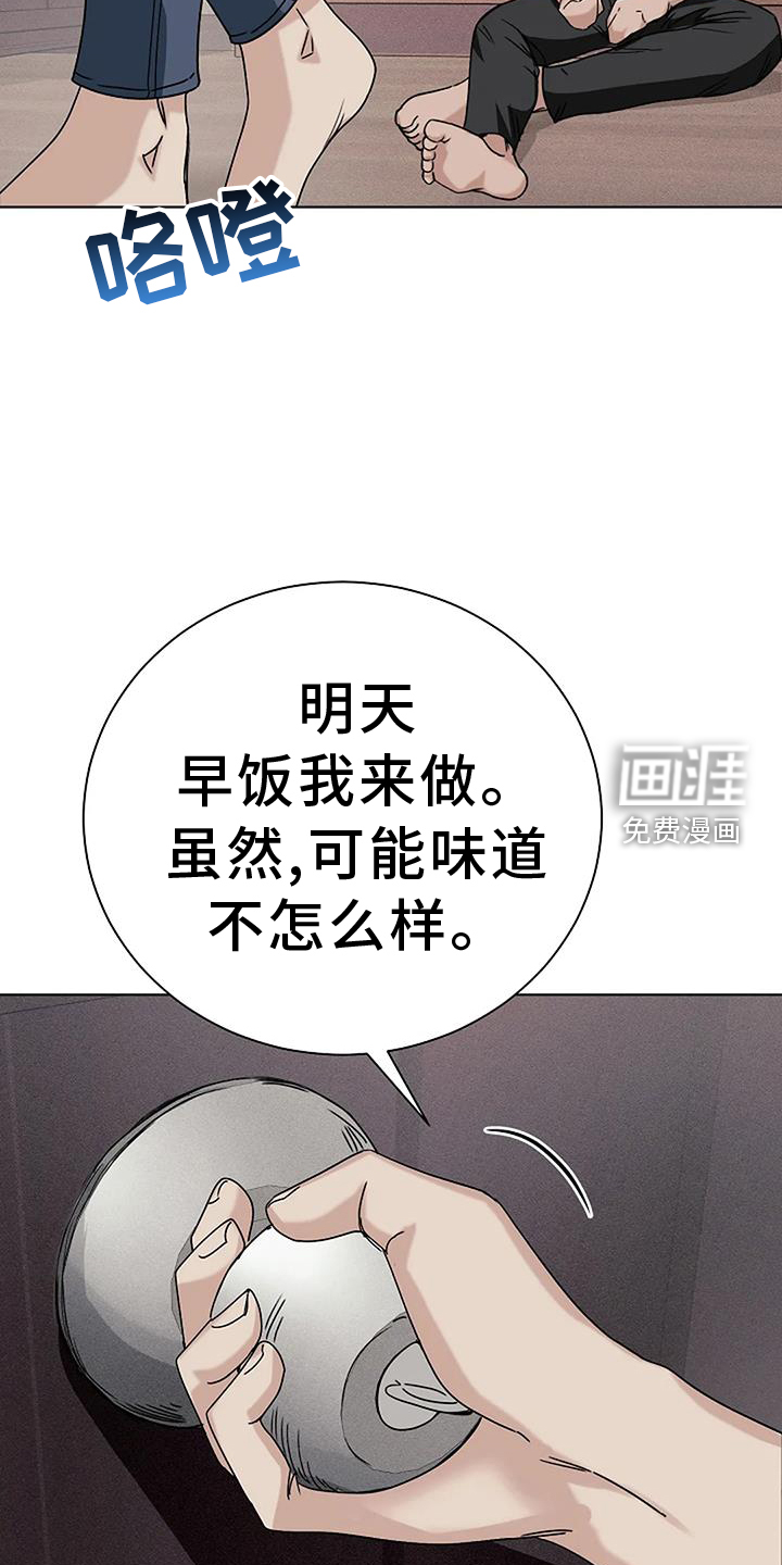奇怪的邻居 第33话 第28页