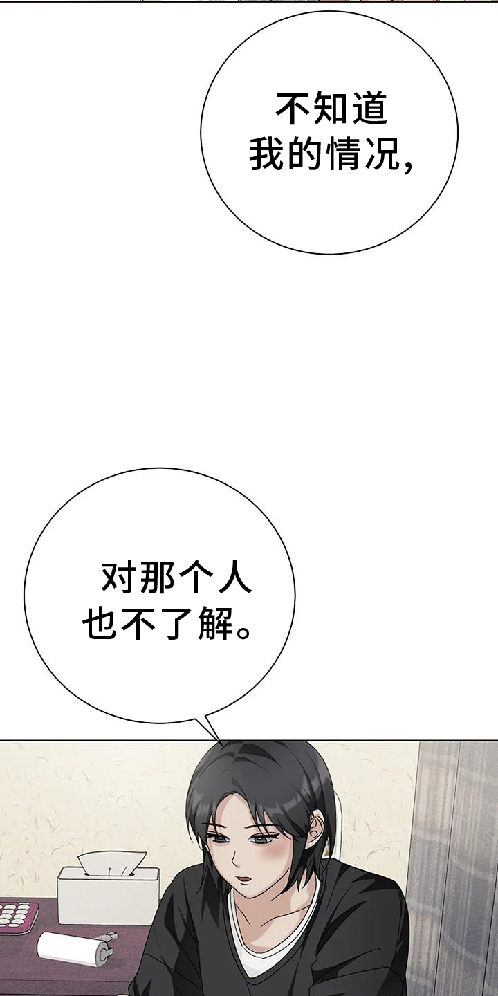 奇怪的邻居 第33话 第5页