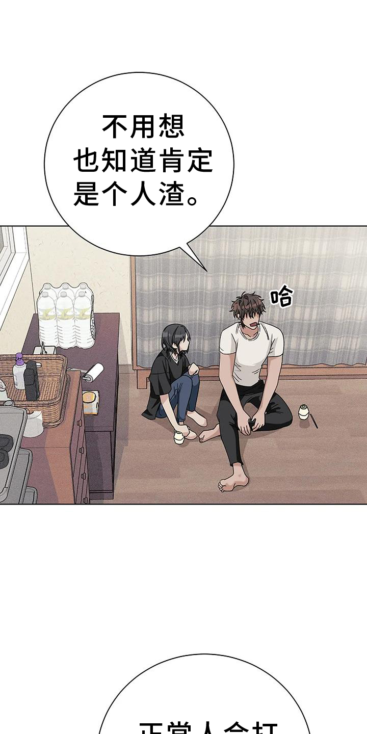 奇怪的邻居 第33话 第7页