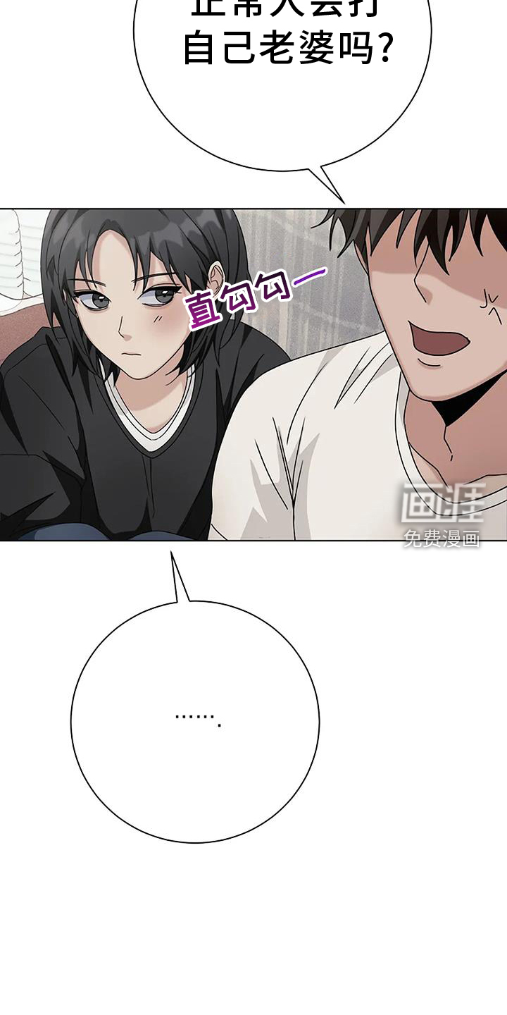 奇怪的邻居 第33话 第8页