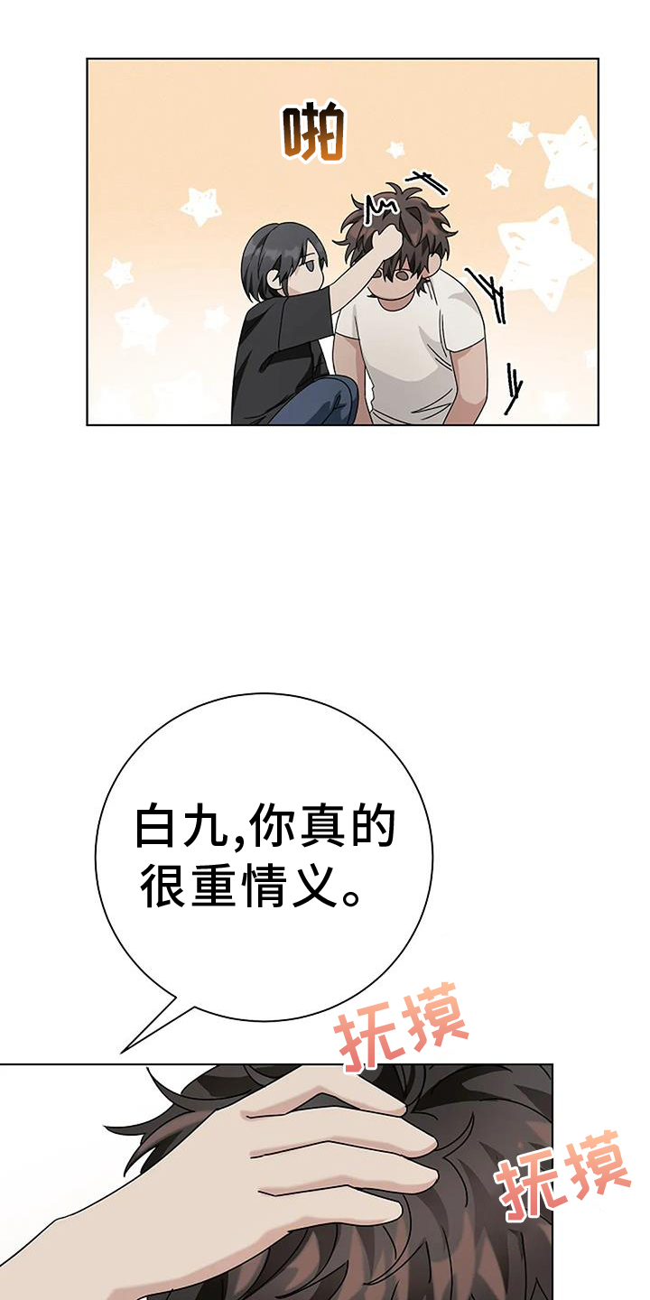 奇怪的邻居 第33话 第9页