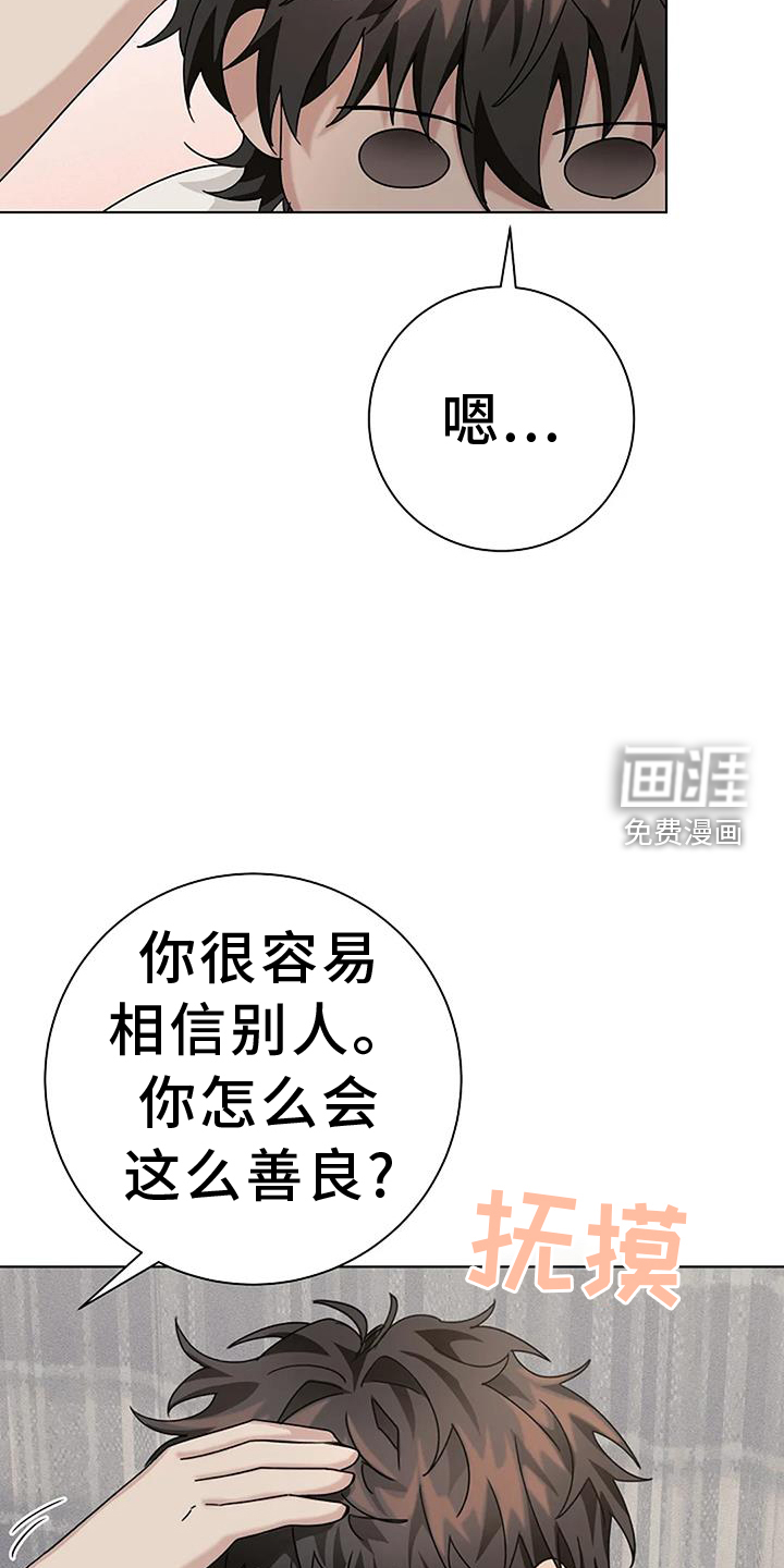 奇怪的邻居 第33话 第10页