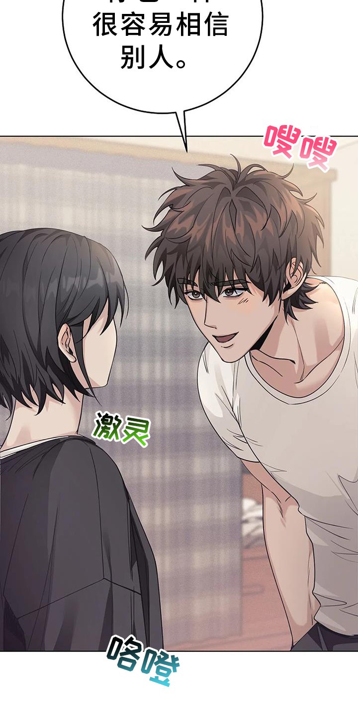 奇怪的邻居 第34话 第11页