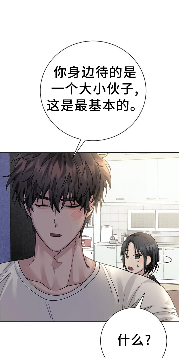 奇怪的邻居 第34话 第13页