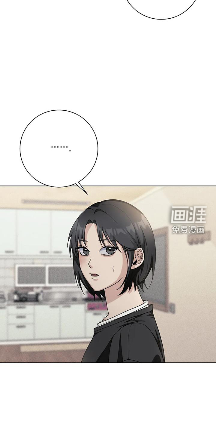 奇怪的邻居 第34话 第14页