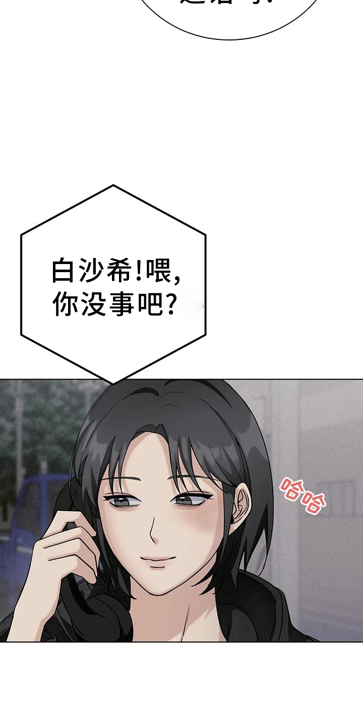 奇怪的邻居 第34话 第21页