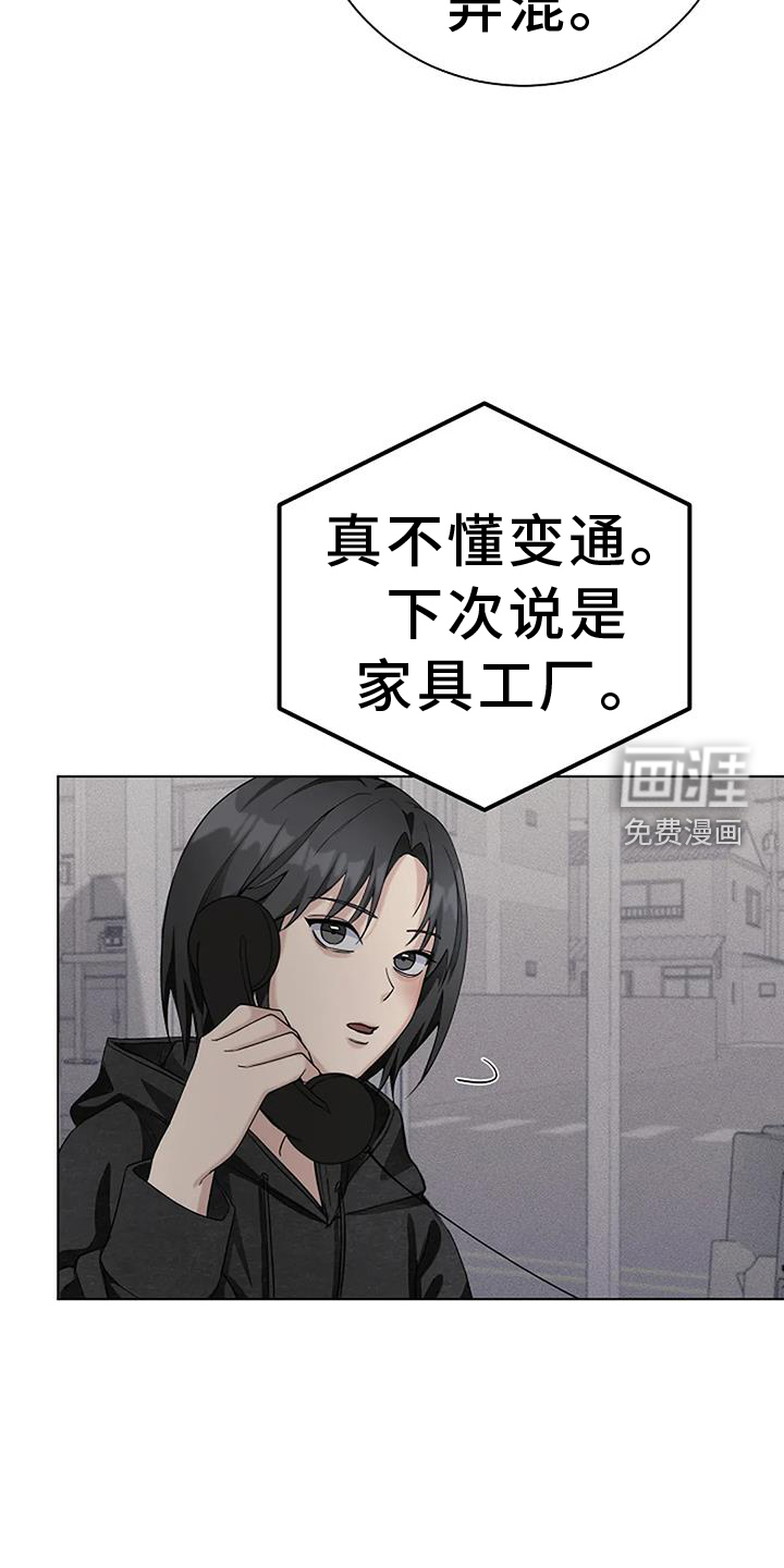 奇怪的邻居 第34话 第24页