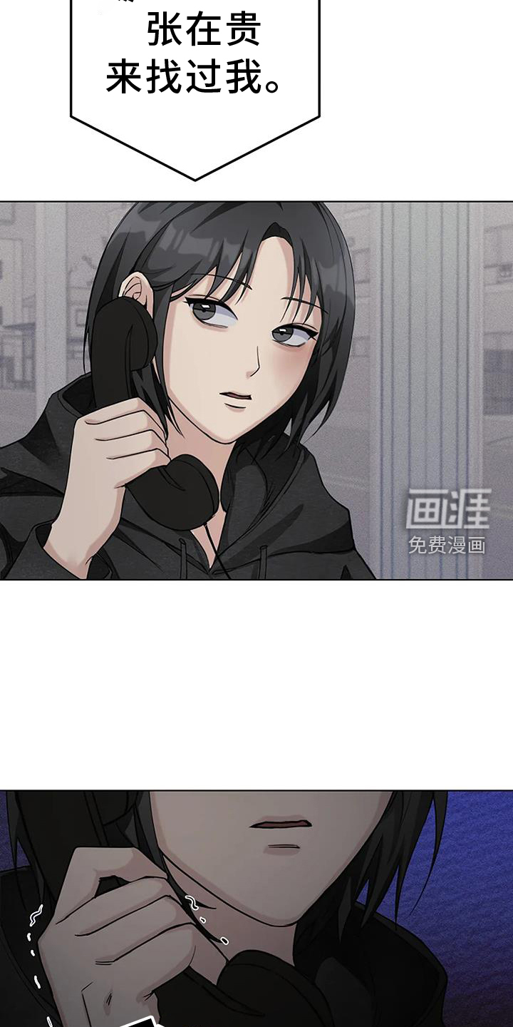 奇怪的邻居 第34话 第26页