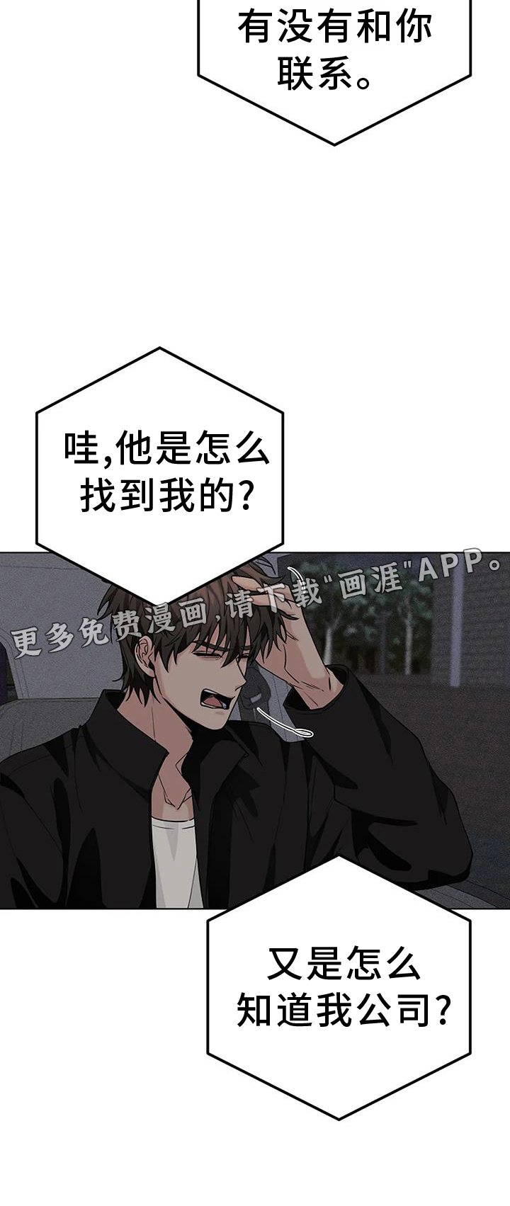 奇怪的邻居 第34话 第28页